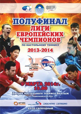 9 марта УГМК и “Факел Газпрома” сыграют в полуфинале Лиги чемпионов 